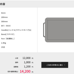 イージーオーダー鉄板の受注を開始しました