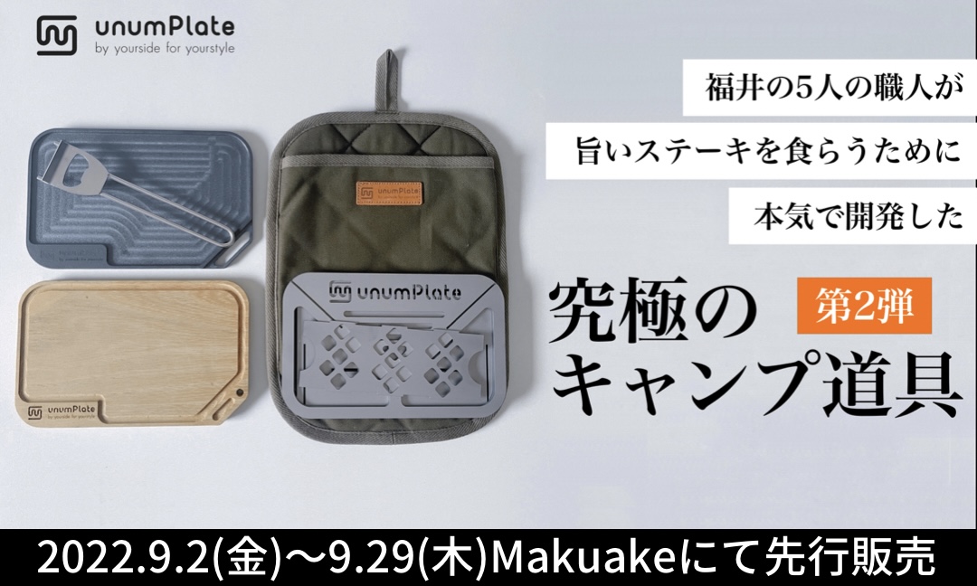 クラファン第二弾「至高のソロステーキセット」が公開されました